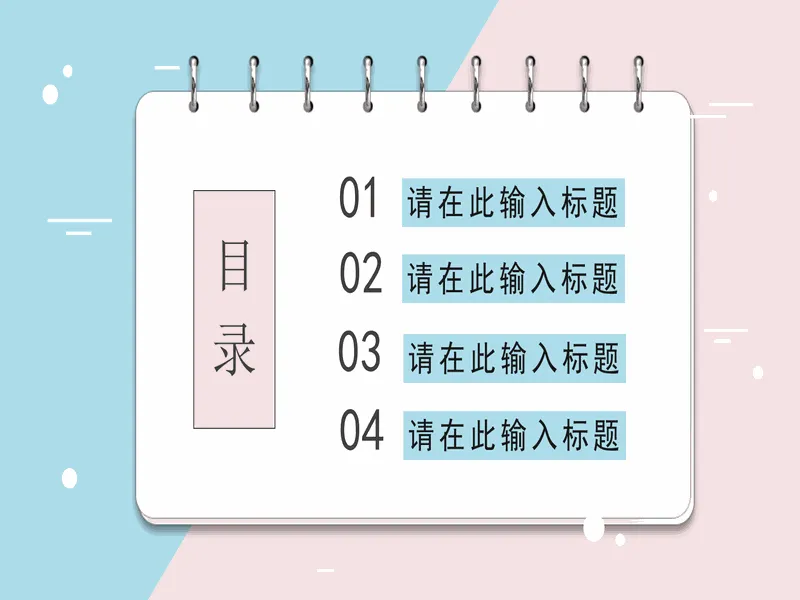 PPT内页预览