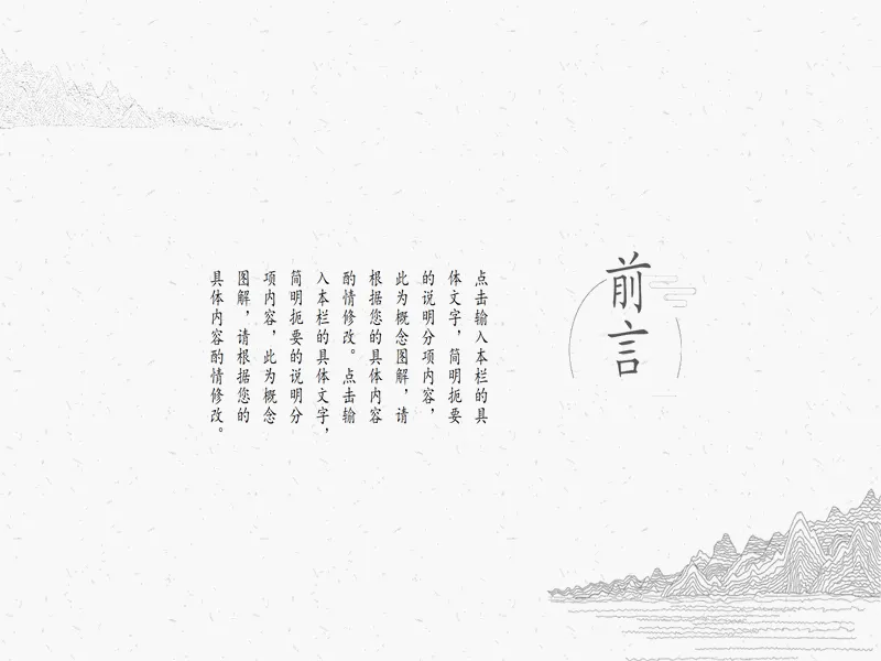 PPT内页预览