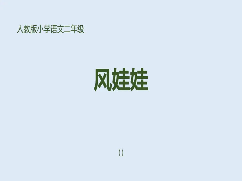 PPT内页预览