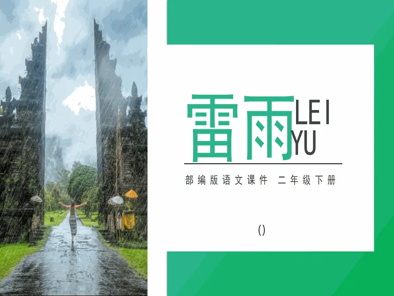 PPT内页预览
