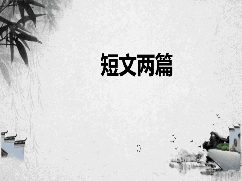 PPT内页预览