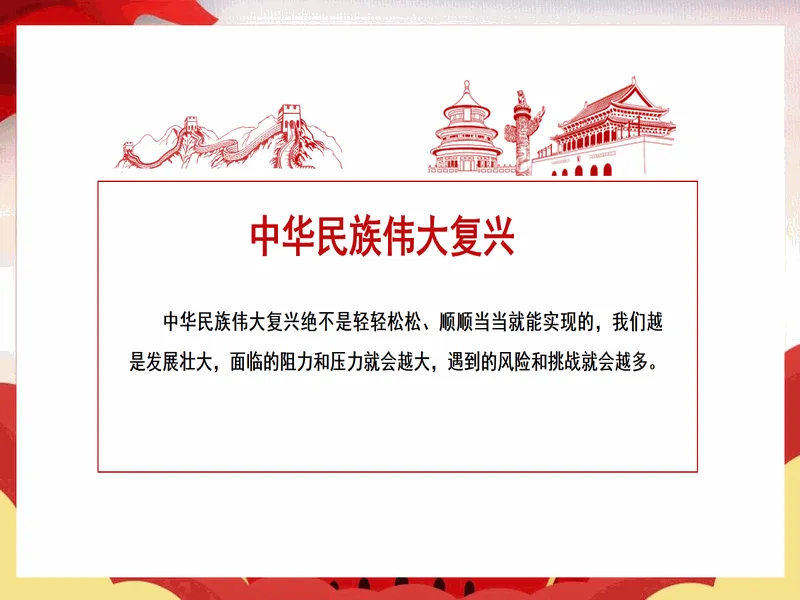 PPT内页预览
