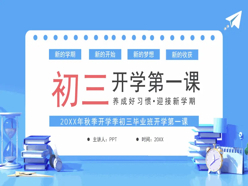 PPT内页预览
