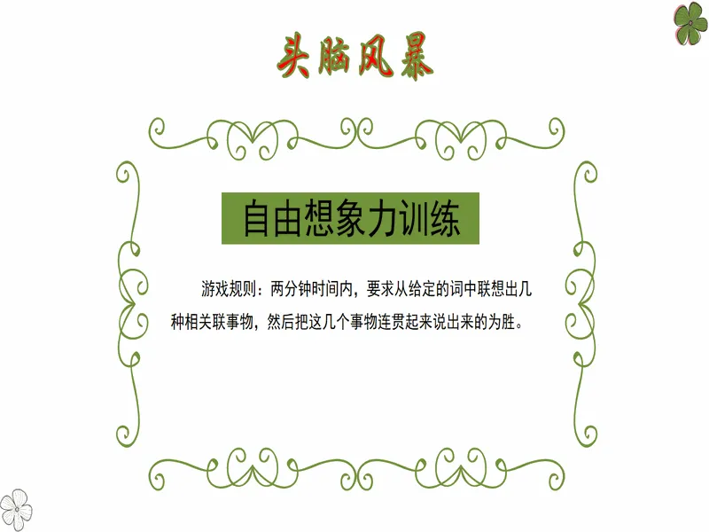 PPT内页预览