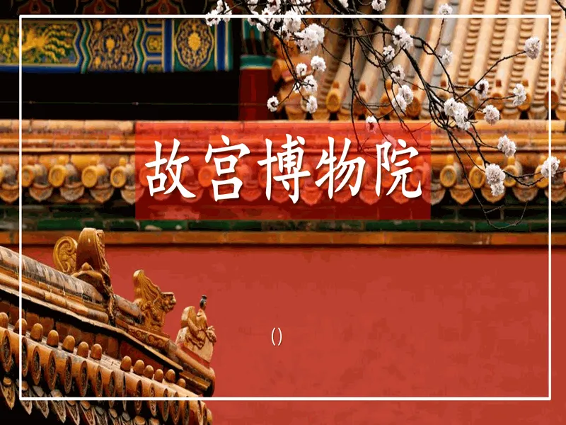 PPT内页预览