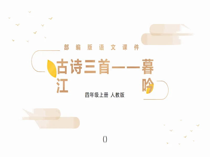 PPT内页预览