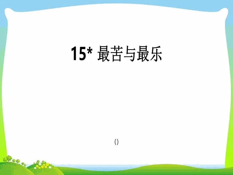 PPT内页预览