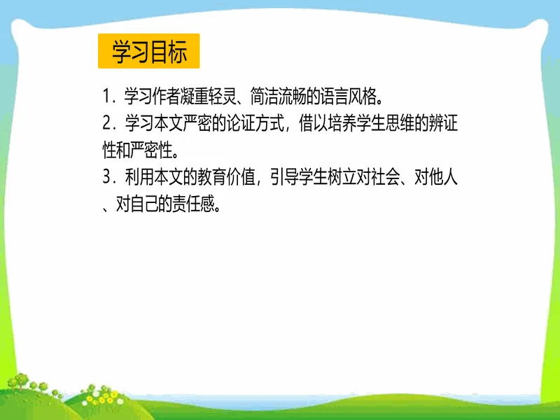 PPT内页预览