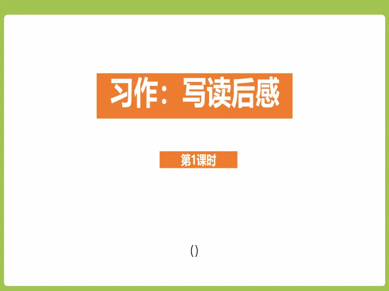 PPT内页预览