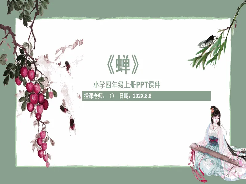 PPT内页预览