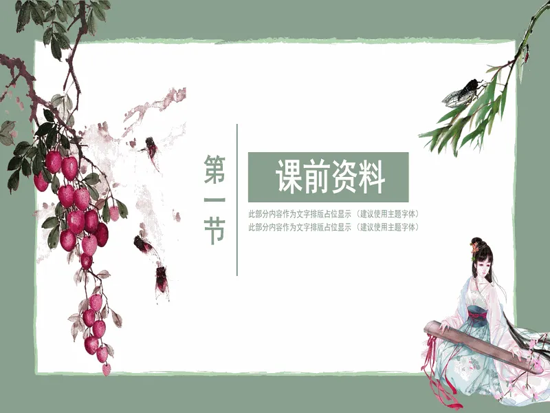 PPT内页预览