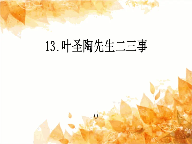 PPT内页预览