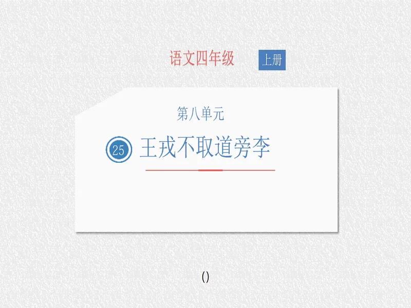PPT内页预览