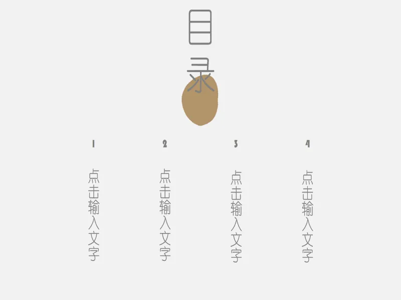 PPT内页预览