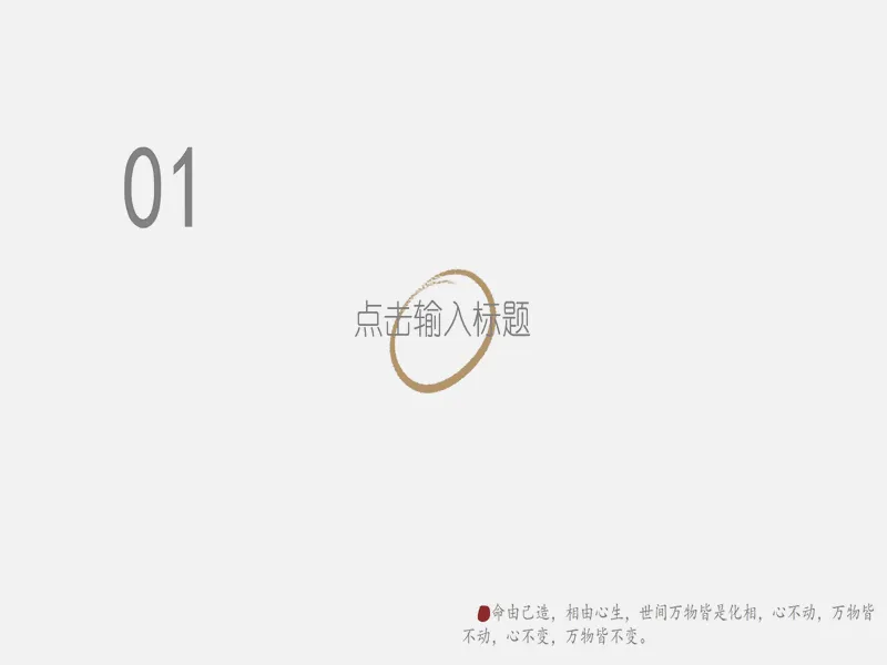 PPT内页预览