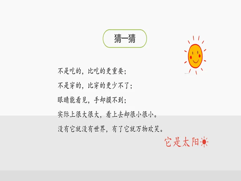 PPT内页预览