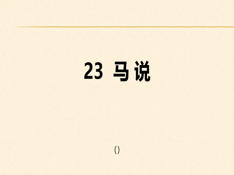 PPT内页预览