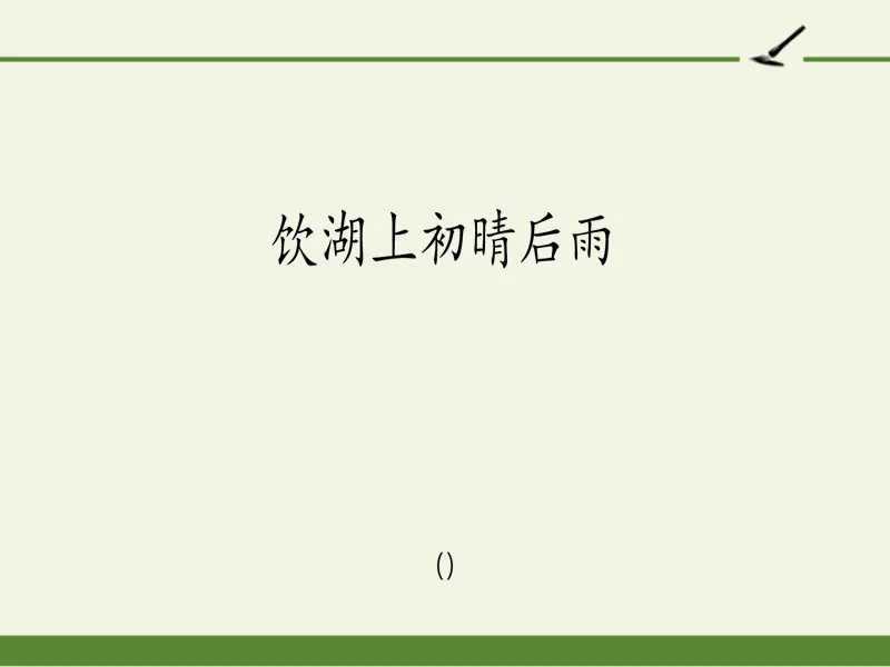 PPT内页预览