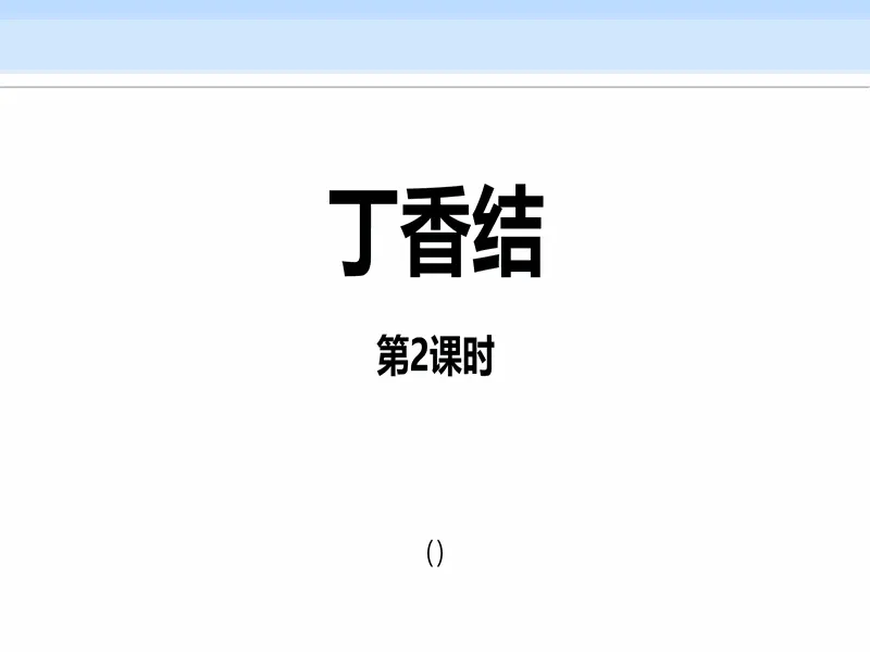 PPT内页预览
