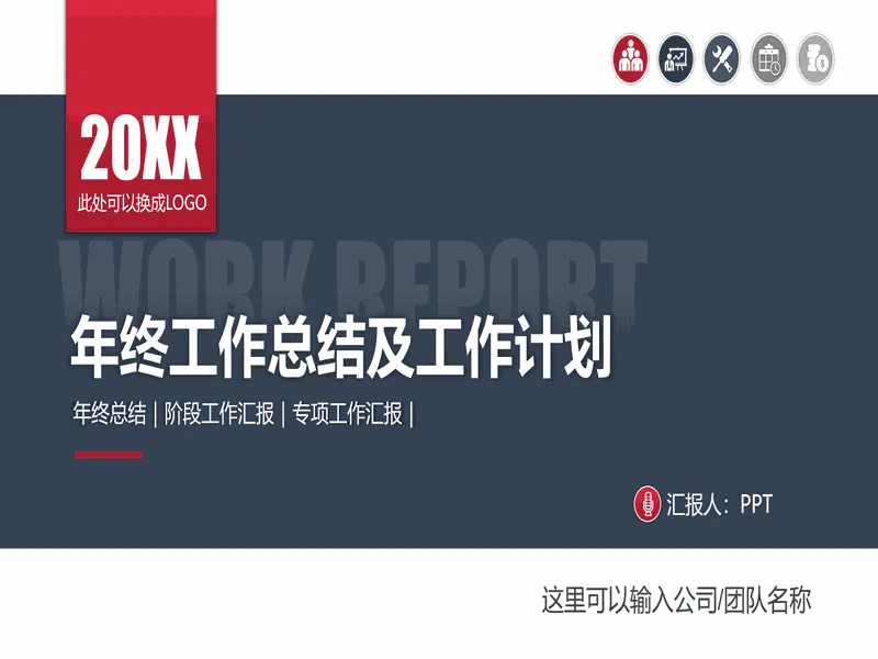 PPT内页预览