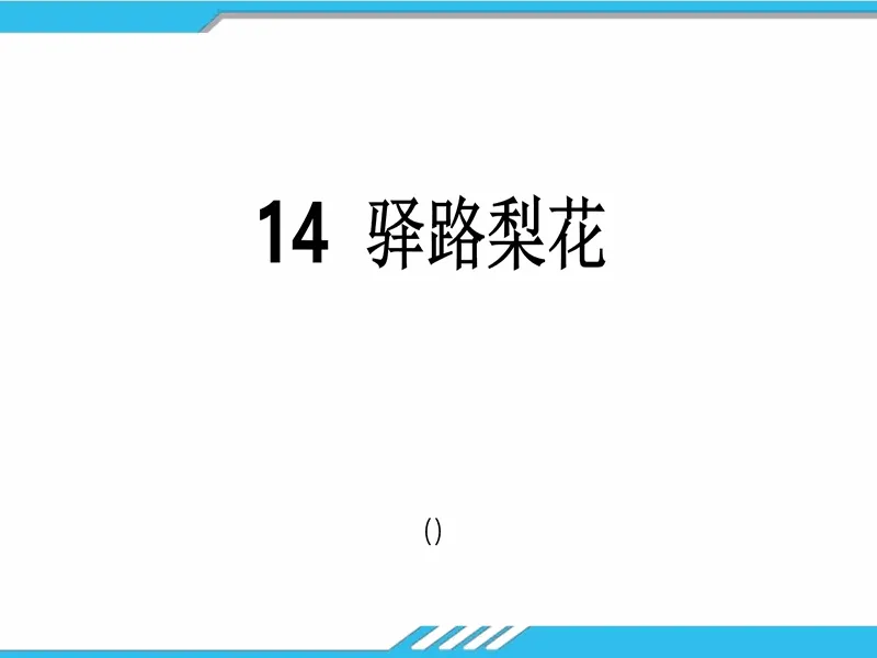 PPT内页预览