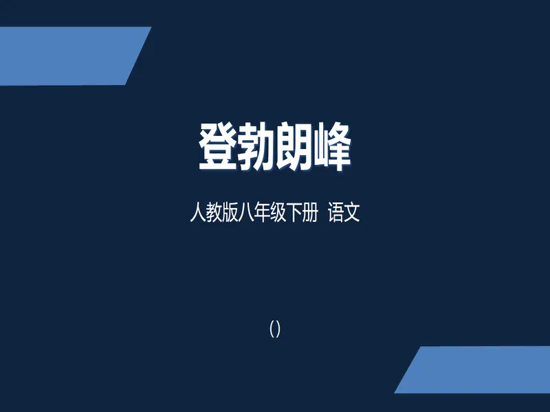 PPT内页预览