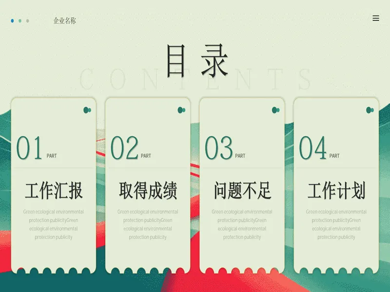 PPT内页预览