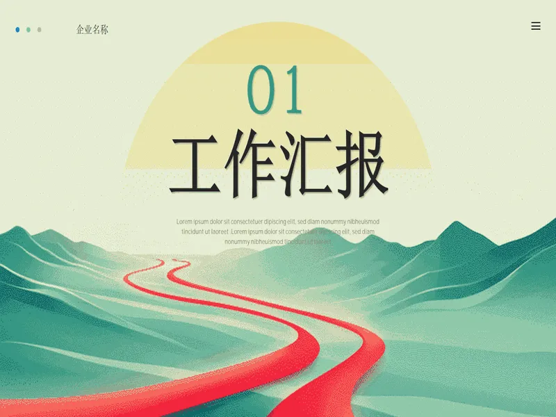 PPT内页预览