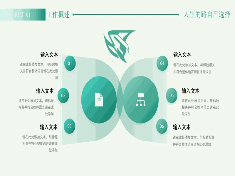 PPT内页预览