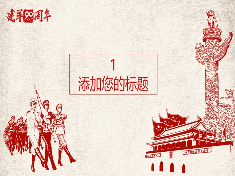 PPT内页预览
