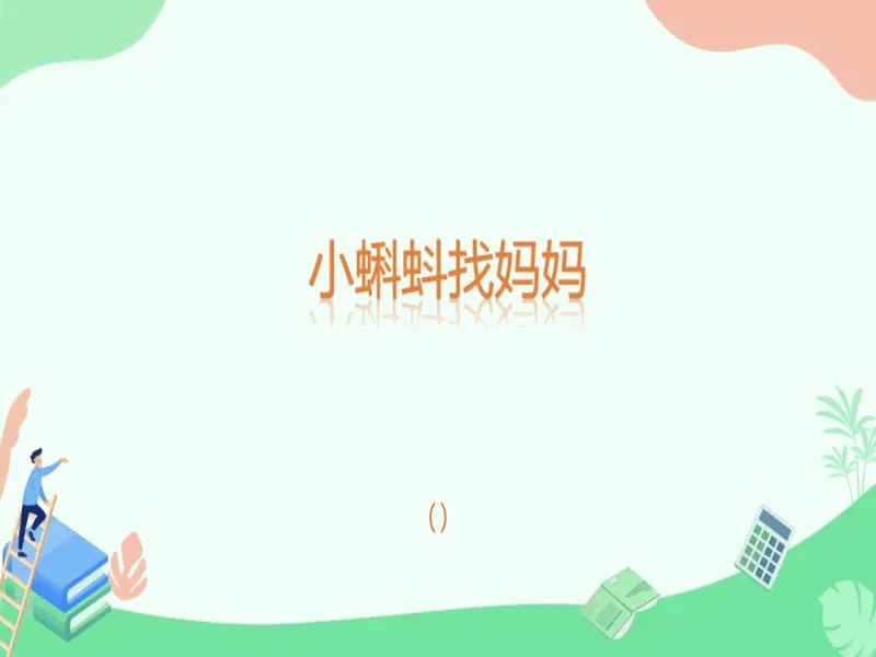 PPT内页预览