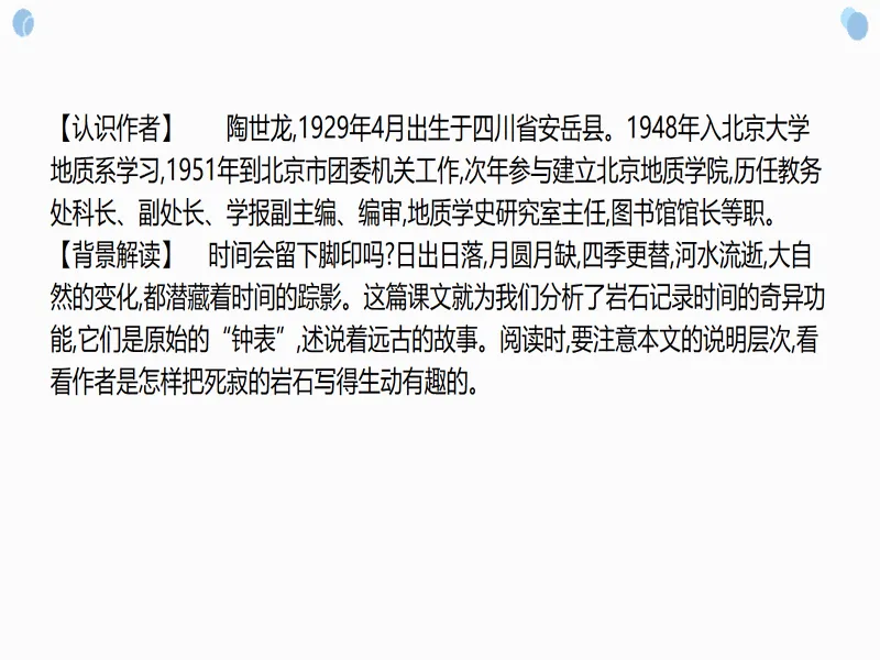 PPT内页预览