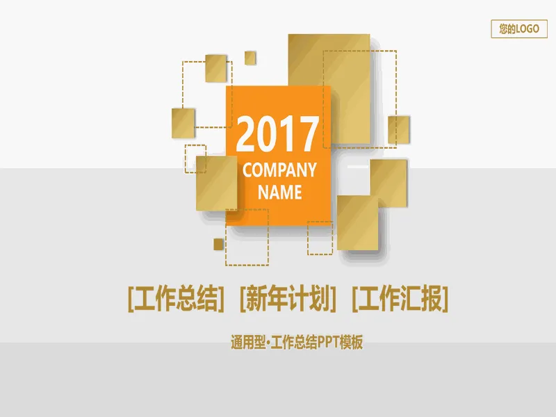 PPT内页预览