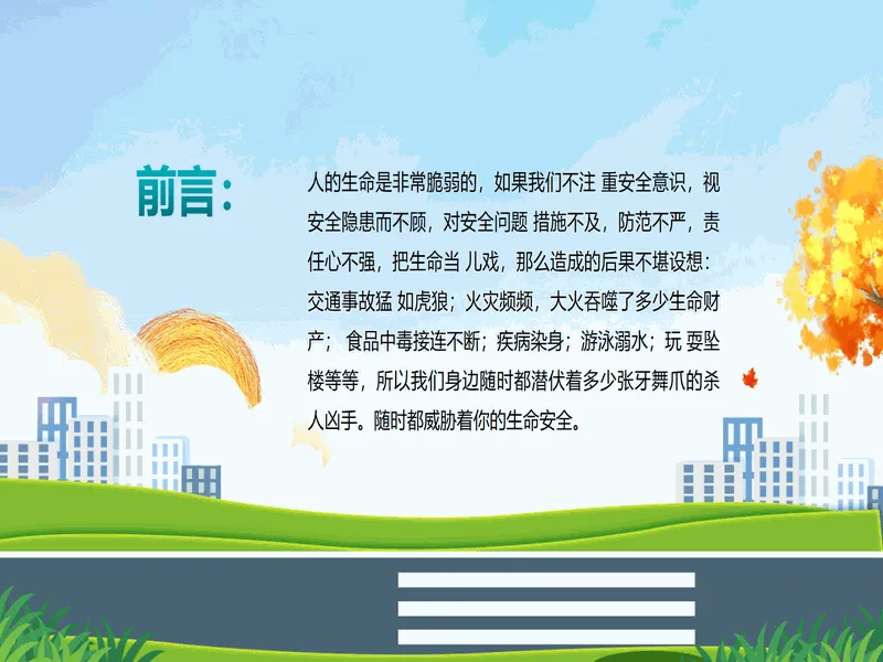 PPT内页预览