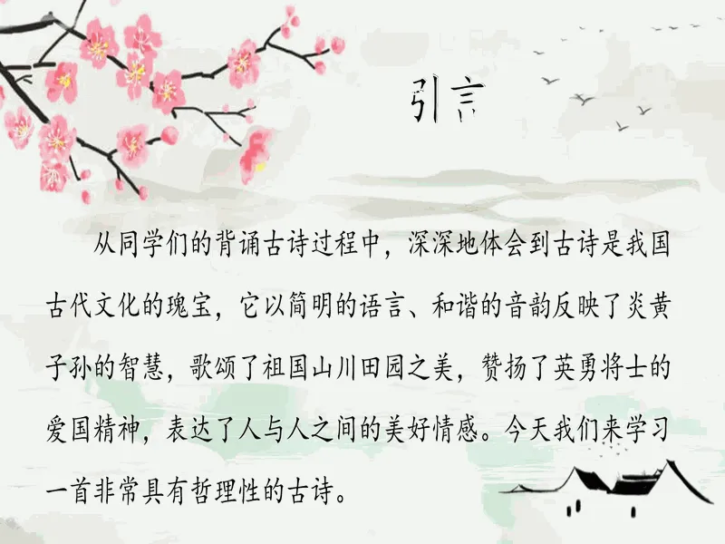 PPT内页预览