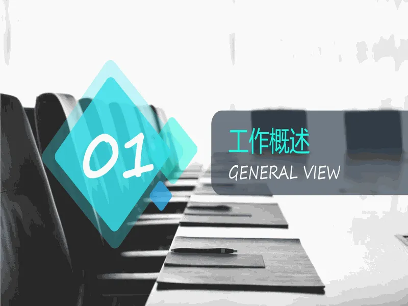 PPT内页预览