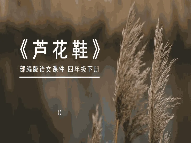 PPT内页预览