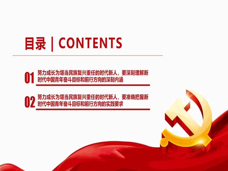 PPT内页预览