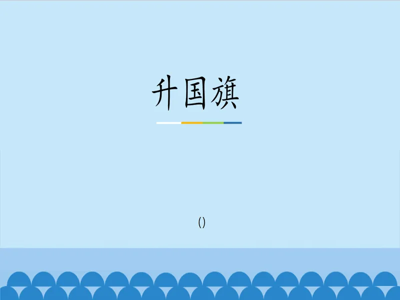 PPT内页预览