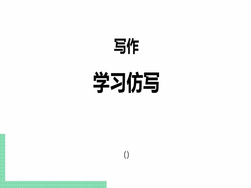 PPT内页预览