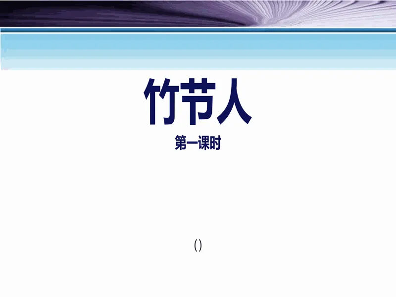 PPT内页预览
