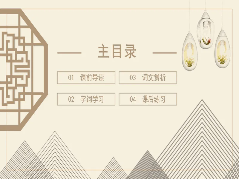 PPT内页预览