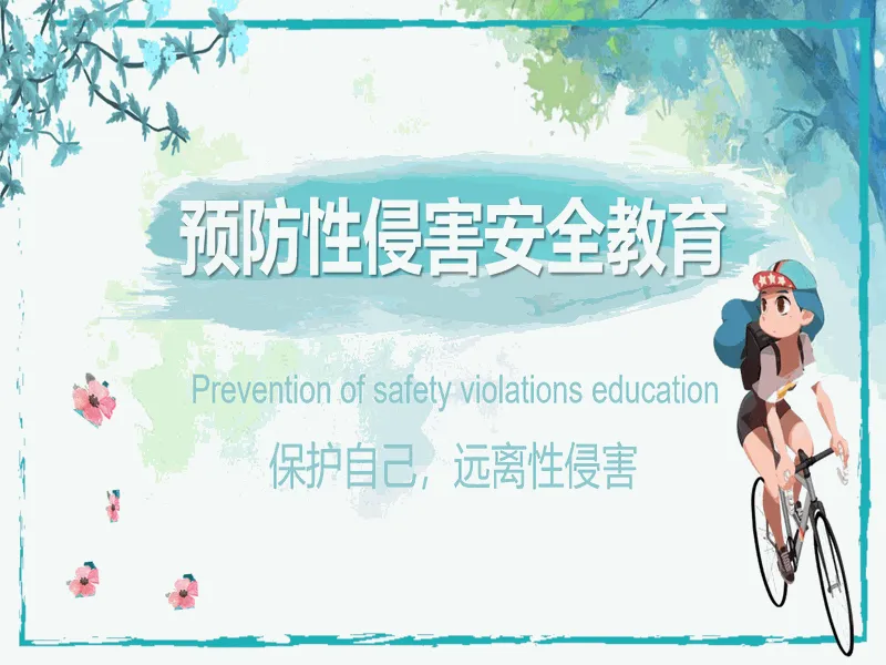 PPT内页预览