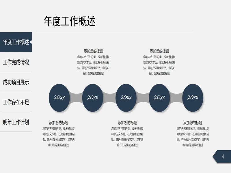 PPT内页预览