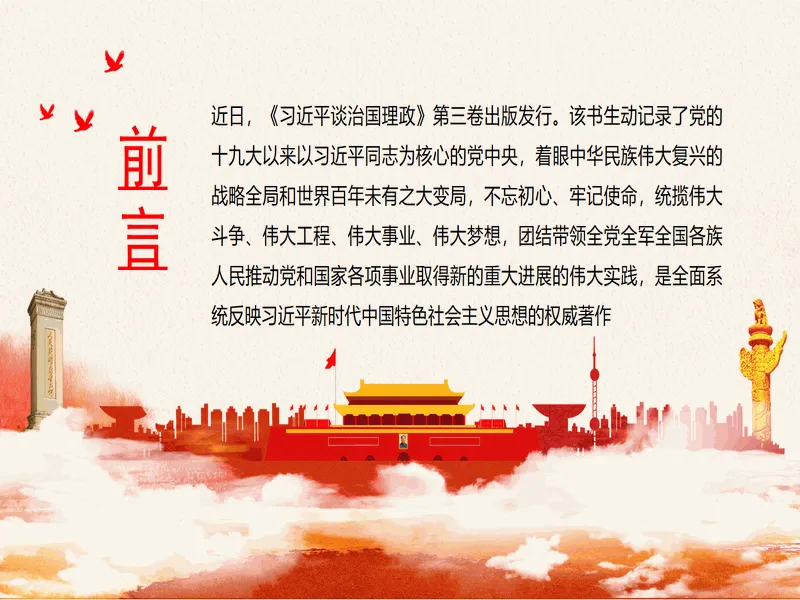 PPT内页预览