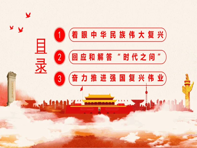 PPT内页预览