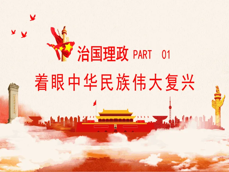 PPT内页预览