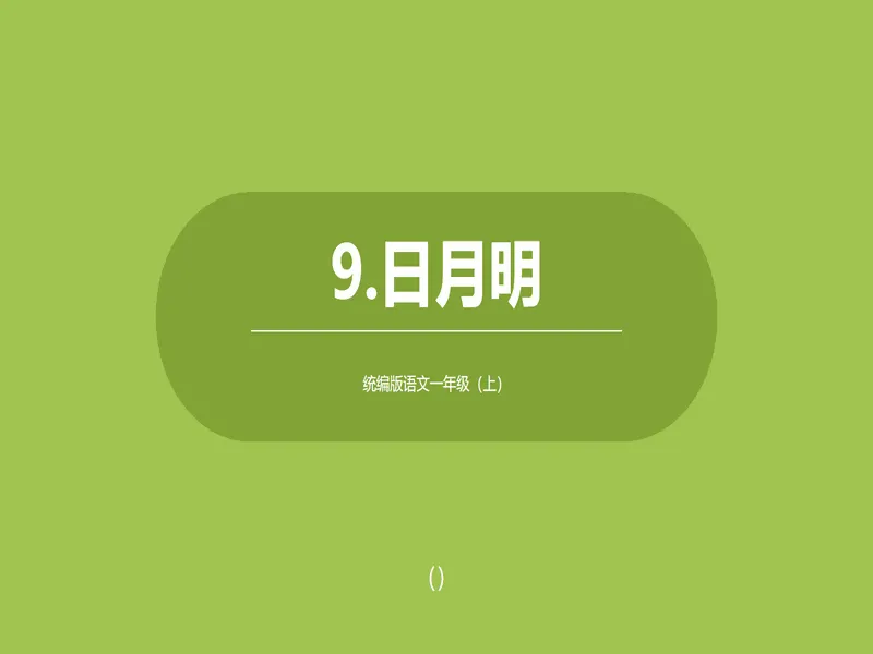 PPT内页预览