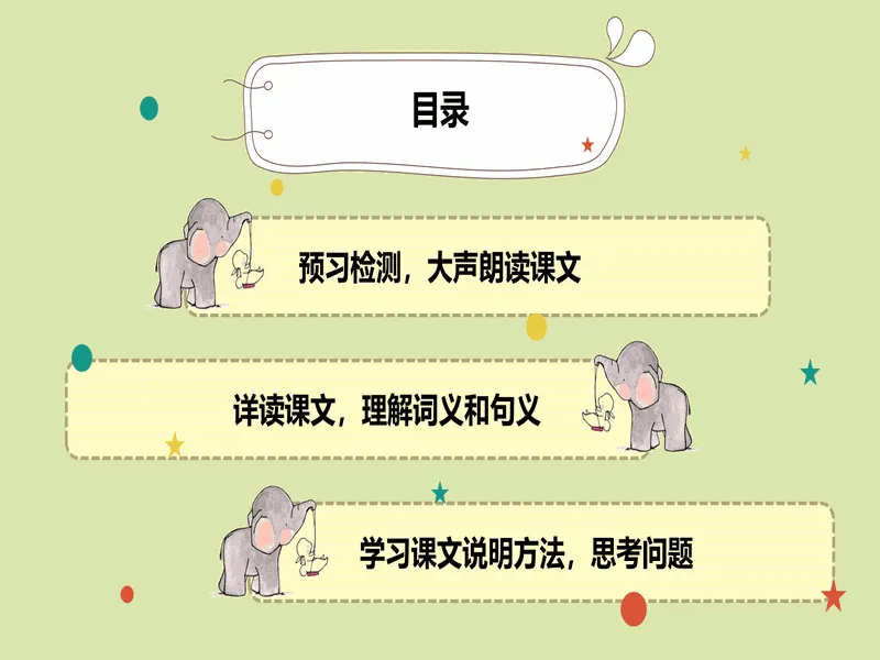 PPT内页预览