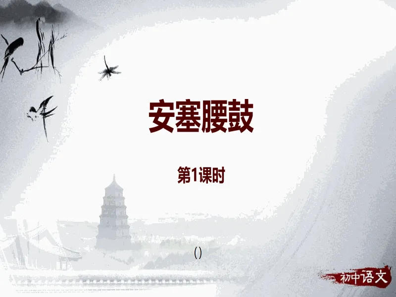PPT内页预览